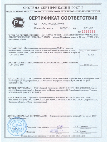 Сертификат