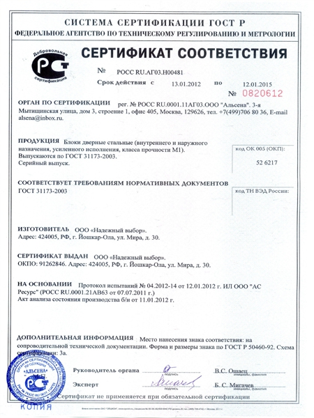 Сертификат